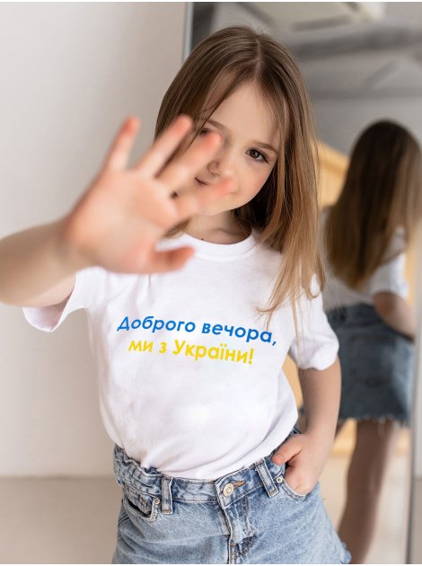 Детская футболка с принтом "Доброго вечора, ми з України" 10131