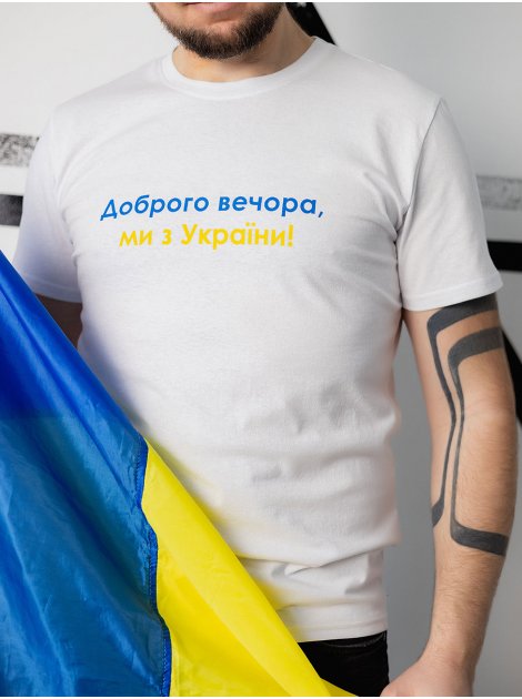 Мужская футболка с принтом "Доброго вечора, ми з України" 3426
